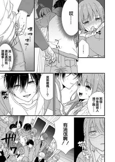 [Fuyuno yoru] Kimi no okumade zenbu, misete | 把你最深处的一切展示给我 1-2 [Chinese] [莉赛特汉化组]