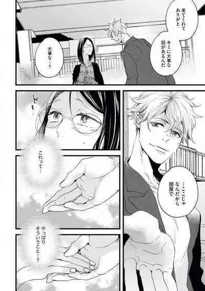 Otona ni Natta Bokura de Hatsukoi no Hanashi o Shiyou ka