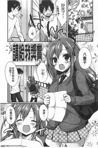 [Ayuma Sayu] Junai Maniac | 純愛狂熱愛好者 [Chinese]