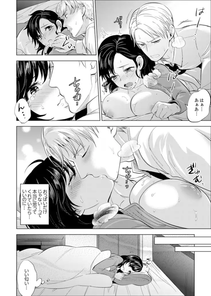 Shain Ryokou de Deisui Ecchi ! ~Onsen no Naka de Atsui no Haitteruu… Ch. 1-20