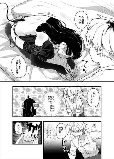 [Tsumasaki Label (Hidari Kagetora)] Jimi Succubus datte Shitain desu! [Digital]