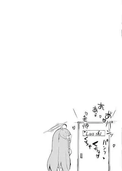 [Atelier Hinata (Hinata Yuu)] Hoshuu Jugyoubu Seikatsu Kiroku | 补习授业部性爱记录 (Blue Archive) [Chinese] [童田明治在坐月子汉化组] [Digital]