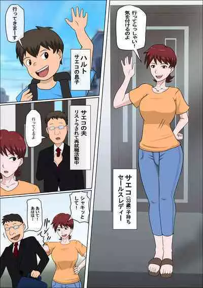 [almarosso] Musuko no Doukyuusei ni Makura Eigyou Monogatari 9