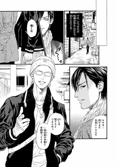 Bi no Kyoujin ~ X Side ~