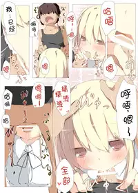 [Tabuchi-san Chi (Tabuchi)] Erohon no Kawari ni Classmate no Shota Chinpo wo Nuite Ageru Hon [Chinese] [脸肿汉化组] [Digital]