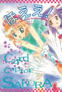 [Usagi Youchien (Morino Usagi)] Hoee! (Card Captor Sakura)