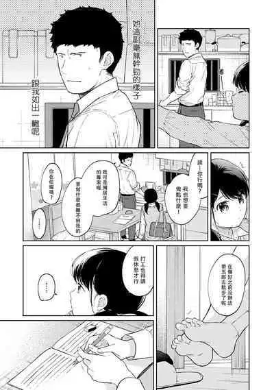 1LDK+JK Ikinari Doukyo? Micchaku!? Hatsu Ecchi!!? | 1LDK+JK 突然間展開同居? 極度貼近!?初體驗!? Ch. 18-37