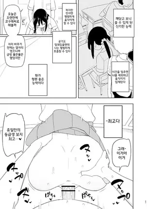 Si, Go Jikan-me │ 4,5교시째