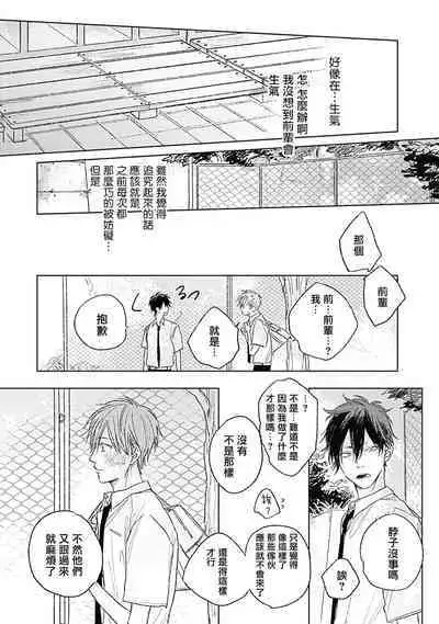 [Nago Nayuta] Like a Sugar | 爱似甜点 Ch. 1-3 [Chinese] [冒险者公会]