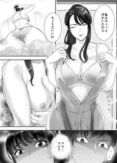 Osananajimi ga Mama to Yatte Imasu. 6