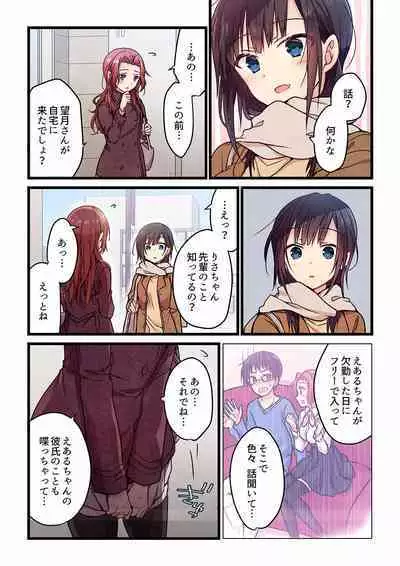 [Hibiki Mio] Even if you call it love 01-23