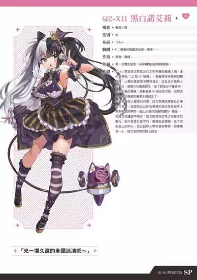 TenkafuMA! Official Game Setting Book (Chinese)