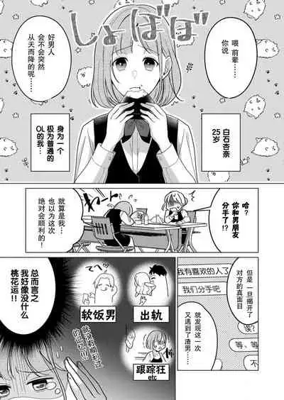 [Yuwa wa tataki yo] geki-ai inma ni 300-nen, daki tsukusa retemasu ~ netemosametemo, tsuka rete torokete koshi ku dake ~ | 被激爱淫魔缠身三百年 ~ 无论睡着还是醒着、都被撞到融化 ~ Ch.1-3 [Chinese] [莉赛特汉化组]