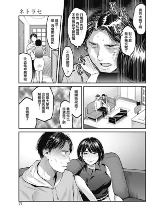 Netorase ~Tsuma no Ichiban Kirei na Hi~