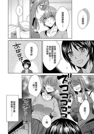 Boku wa Kanojo ni Shitsukeratetai 5 | 我想被她調教5