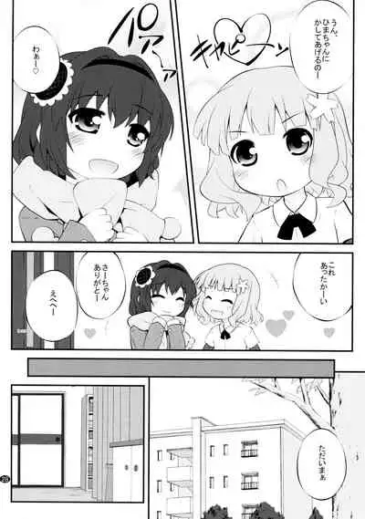 とろ~り総集編2