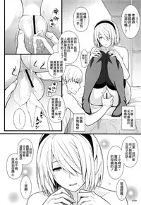 (C92) [Monmo Bokujou (Uron Rei)] Kimi no Egao ga Boku no Hoshi (NieR:Automata) [Chinese] [空気系☆漢化]