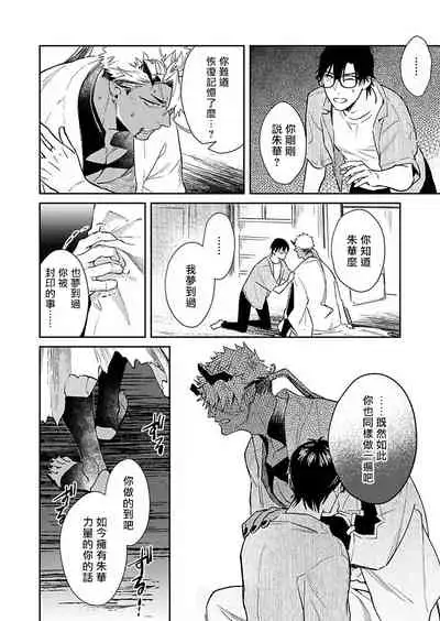 Oni no Esa ja Arimasen | 我才不是妖怪的食物 1-6完结