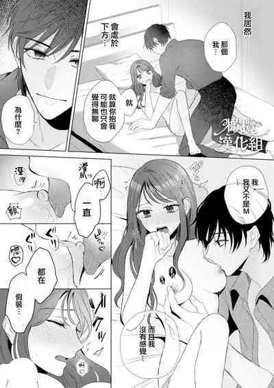 Naoya-kun wa hoshigaru made wa te o dasanai｜在我想做之前尚弥君不会出手