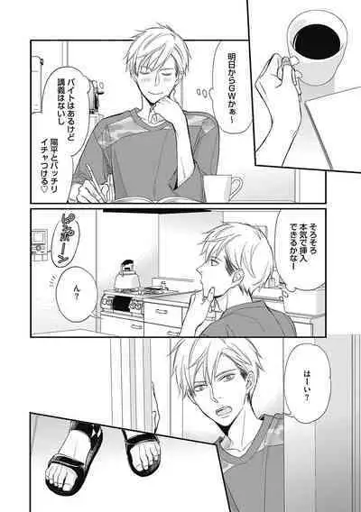 Saeki-kun wa Are ga Shitai