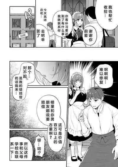 Watashi ga Netorareru made no 7-kakan Zenpen