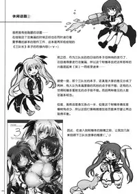 (C88) [Cyclone (Izumi, Reizei)] Cho!! 3 Tai CHOOOO 3 Taichou wa Sono Ato Dou Natta (Mahou Shoujo Lyrical Nanoha) [Chinese] [魔法猪汉化]