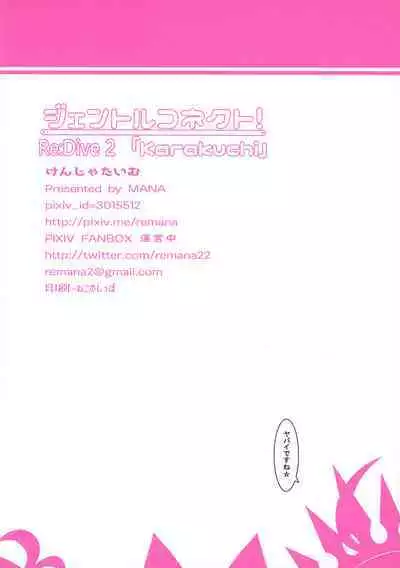 Gentle Connect! Re:Dive 2 'Karakuchi'