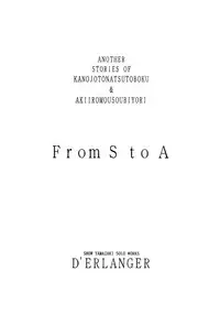 (C71) [D'ERLANGER (Yamazaki Show)] From S to A (Kanojo to Natsu to Boku, Akiiro Mousou Biyori)