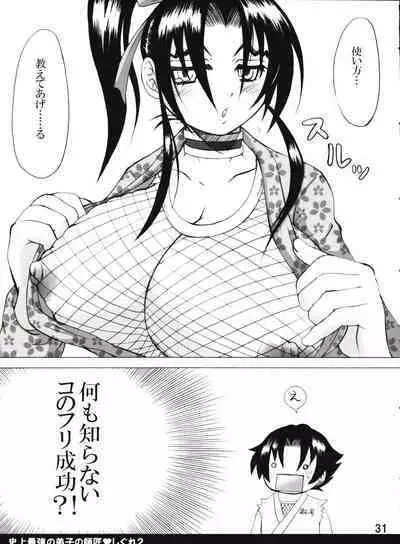 Shijousaikyou no Deshi e no Michi Toranomaki Honey Bump Kenichi Soushuuhen