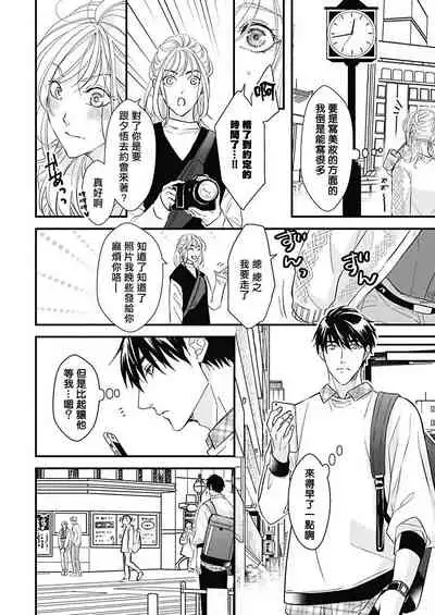 [Torimaru Taro] Asahi-kun wa, Namaiki Zakari no Otokonoko. | 女装大佬旭君他又美又娇 Ch. 2-6 [Chinese] [Digital]