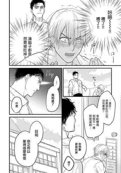 Tabetemo Oishiku Arimasen 2 | 尝起来一点都不好吃 2 Ch. 6-23 番外+加笔+A店特典 + 24
