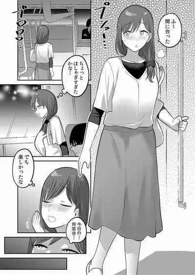 痴漢にスカートのナカをいやらしく触られトロけ堕ちる私~「知らない人の手でイカされちゃうっ…!」【分冊版】 1-2話