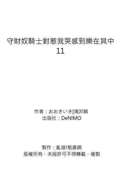 Shusendo Kishi ga Ore o Nakaseyou to Shiteimasu | 守財奴騎士對惹我哭感到樂在其中 Ch. 1-14