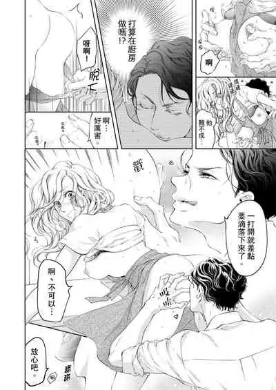 将妳的一切全部拥入怀中~交往0日、立刻结婚！？~ 01-23 Chinese [拾荒者汉化组]