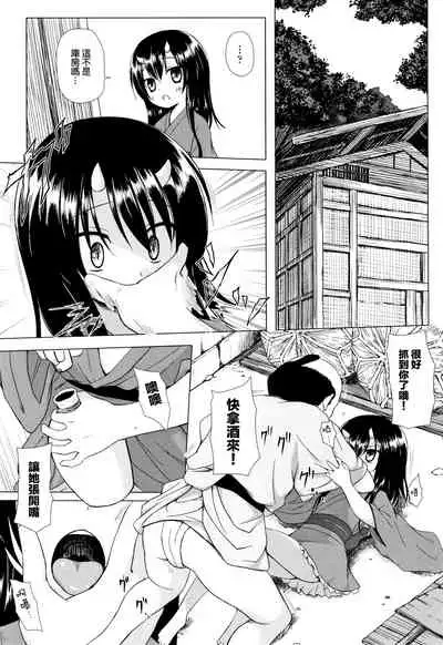 [Yukino Minato] Monokemono [Chinese] [一色漢化組]