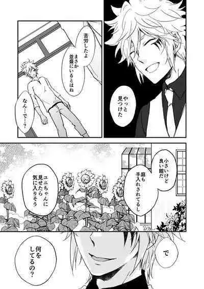 Bourei no yoru wa akeru