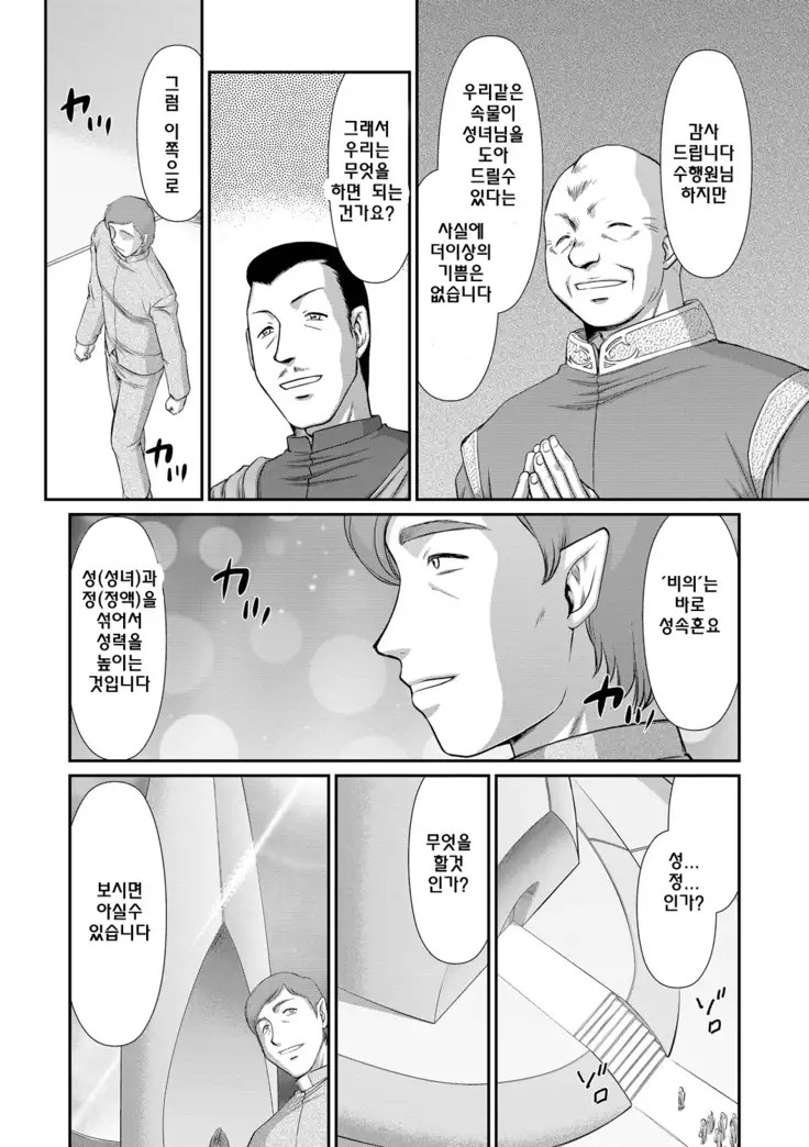 Inraku no Seijo Elvine | 음락의 성녀 에루뷔네