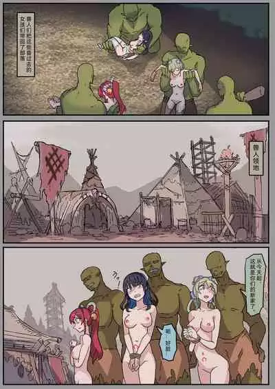 Haiboku Kishi wa Orc no Mesu ni Naru | 女骑士生育兽人子女
