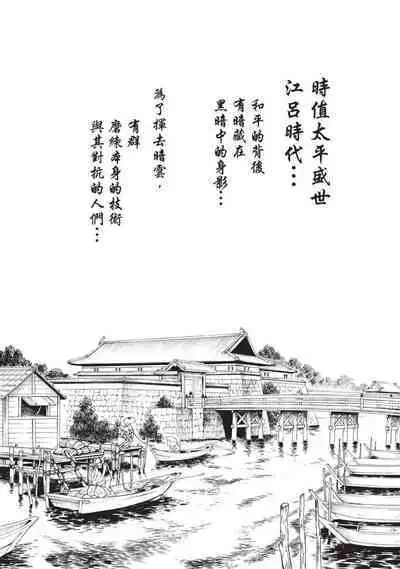 Araxa Ninpo-Cho Volume. 3 | 霰草忍法帖 3