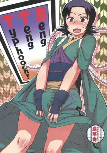 [J-M-BOX (Takatsu Keita)] Beng Teng Typhooon! (Rurouni Kenshin)