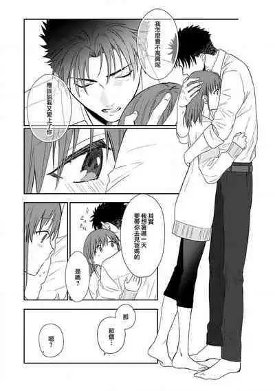 [Na mo naki] Ore ga on'na ni shite yaru yo ~ toshiue kareshi wa, ueteōkami ni naru?~ | 让我将你变成女人吧～年上男友，化身饥渴大野狼？～ 1-9 [Chinese] [莉赛特汉化组]