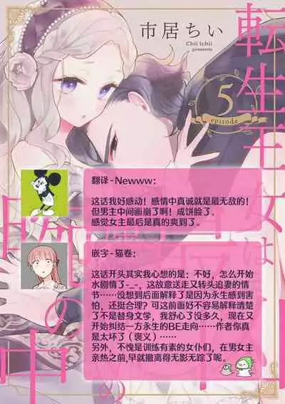 Tensei Oujo wa Saikyou Mahoutsukai no Ude no Naka | 与凶恶魔法师拥抱的重生王女 1-8 end