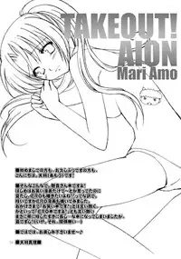 (C68) [AION (Amou Mari)] TAKE OUT! (Higurashi no naku koro ni)