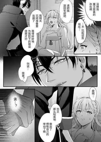 転生した悪役令嬢は魔王の執着から逃げられない~前編~