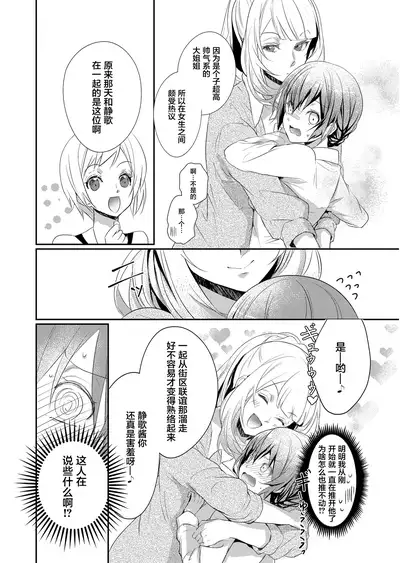 [Hanamaluo] Skirt no Naka wa Kedamono deshita. Ch. 1 [Chinese] [Eternal Dead汉化组]