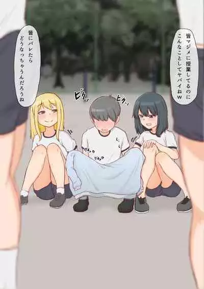 Dousedai no Joshi-tachi kara Kutsushita de Sakusei Sareru You ni natte Shimaimashita. 3