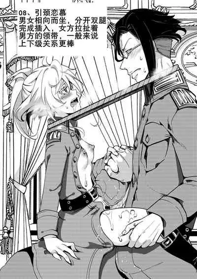 Teikoku Gokuhi Shiryou Shijuuhatte Shinansho | 帝国極秘資料四十八手指南書