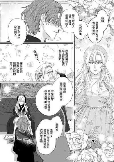 Ai ga Omoi Kishi Koushaku wa, Tsuihou Reijou no Subete o Ubaitsukushitai. | 骑士公爵爱意深重,想要索取放逐千金的一切。 1