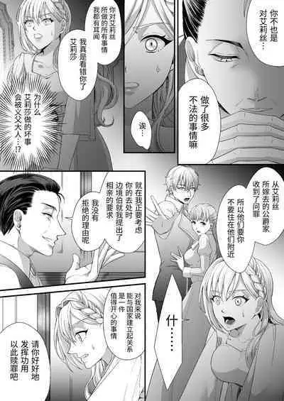 転生した悪役令嬢は魔王の執着から逃げられない~前編~