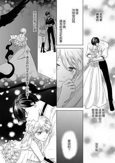 Dakareta Akuyaku Reijou wa, Gekihen Ouji no Dekiai Route ni Totsunyuuchuu!? | 被深拥的反派千金进入反套路王子的强宠攻略线!? 1-18